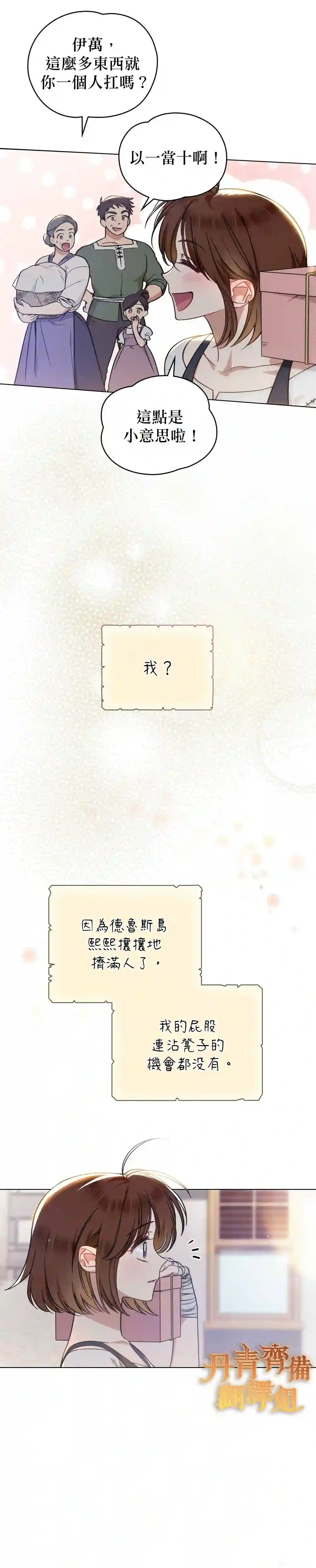伊万洁琳之剑第12话