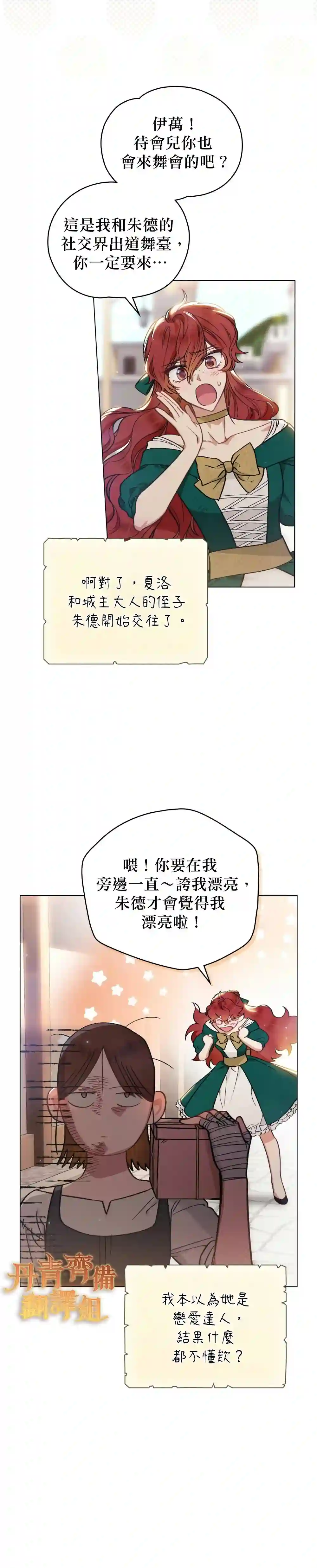 伊万洁琳之剑第12话