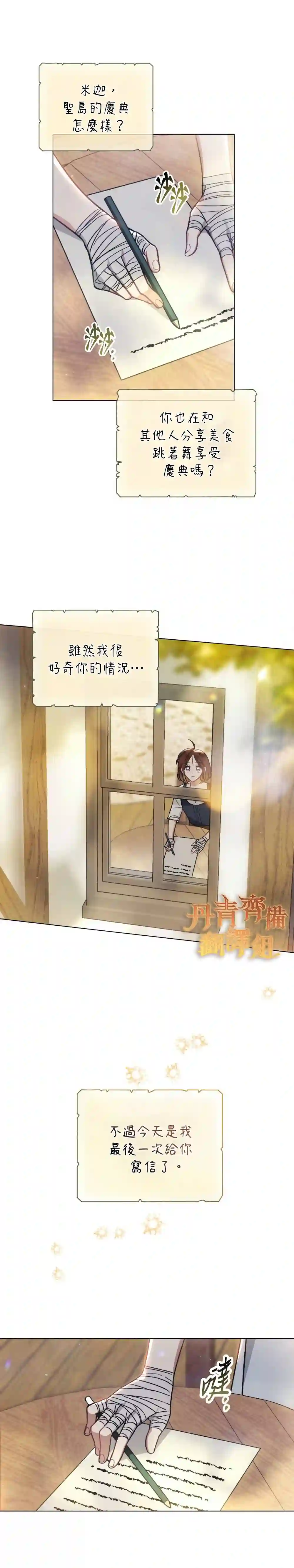伊万洁琳之剑第12话