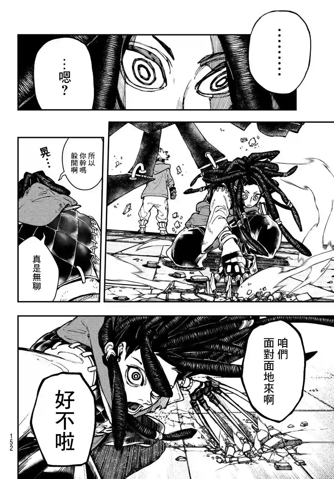 废渊战鬼第16话