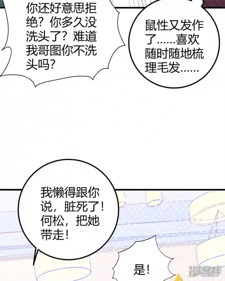 走开，别吸我！第11话 和平解决