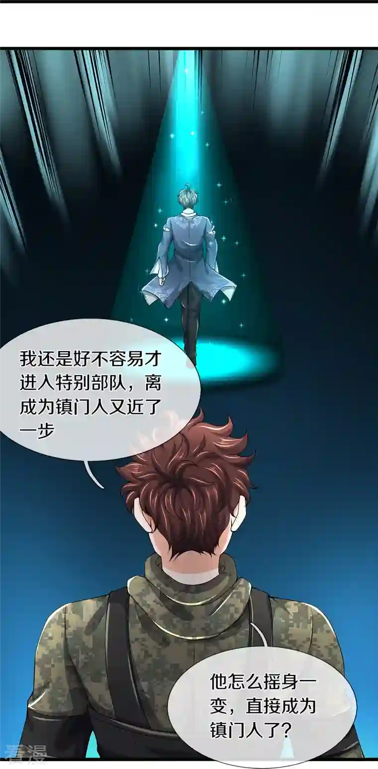 绝世门魂第62话 打脸