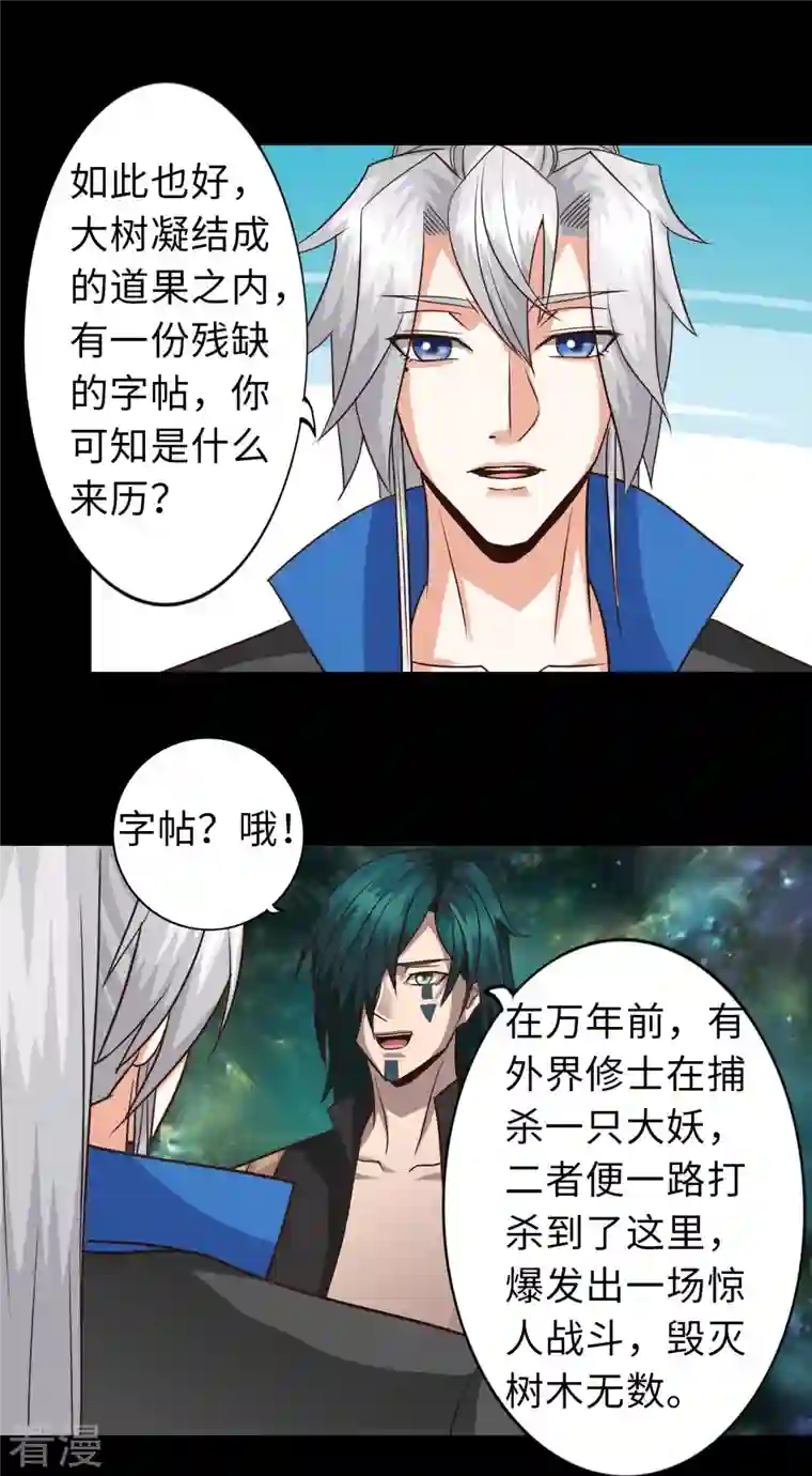 诸天纪第二季第115话