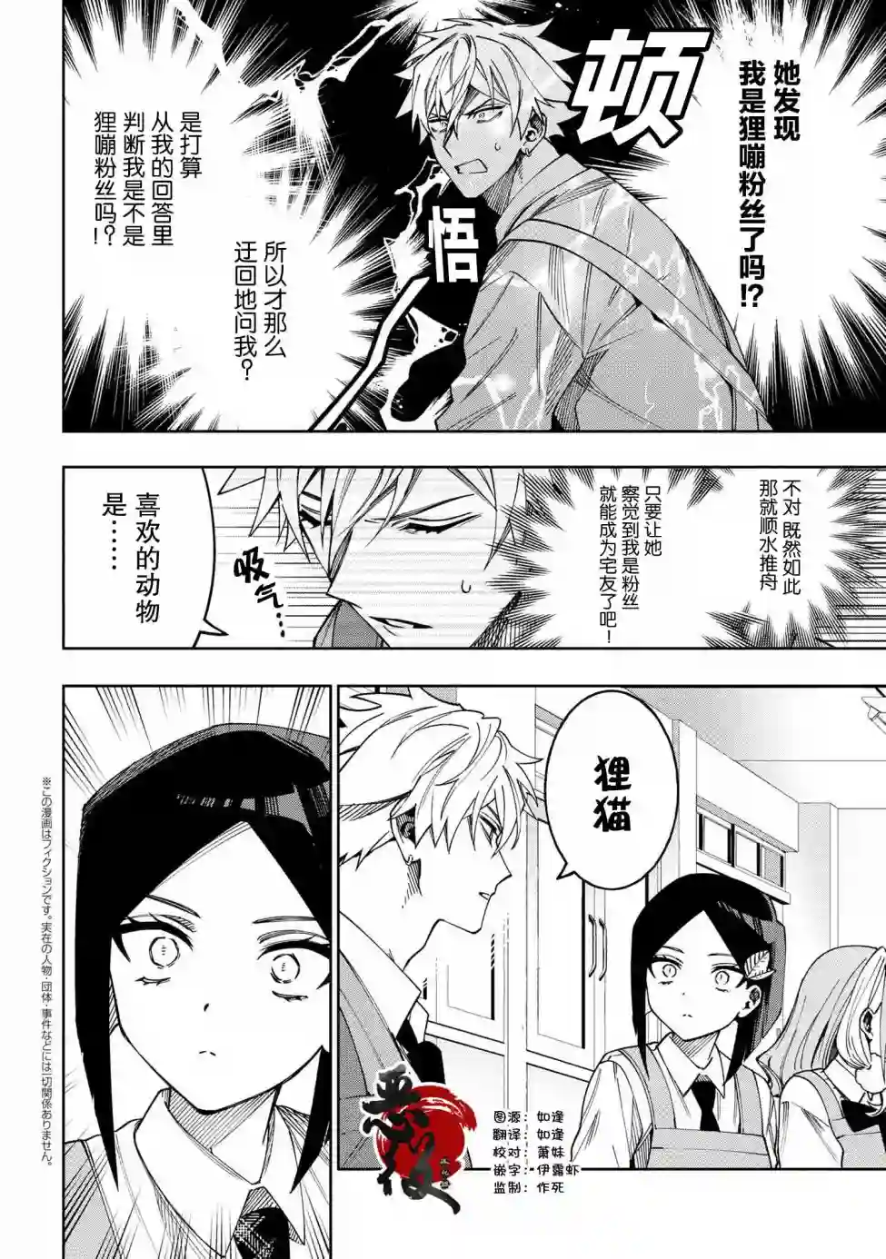 学院王子与游戏实况者第6.3话