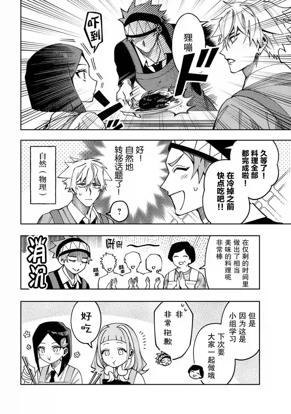 学院王子与游戏实况者第6.3话