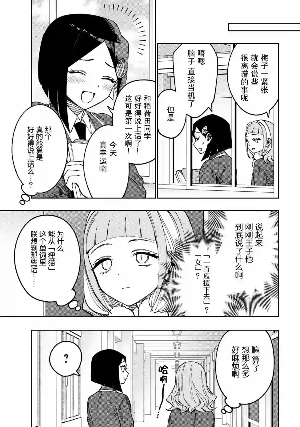 学院王子与游戏实况者第6.3话