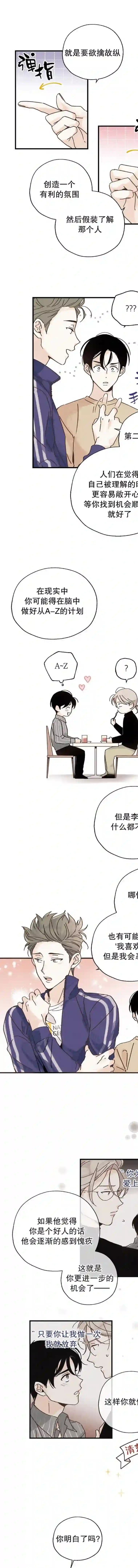 没有味觉的男人第12话