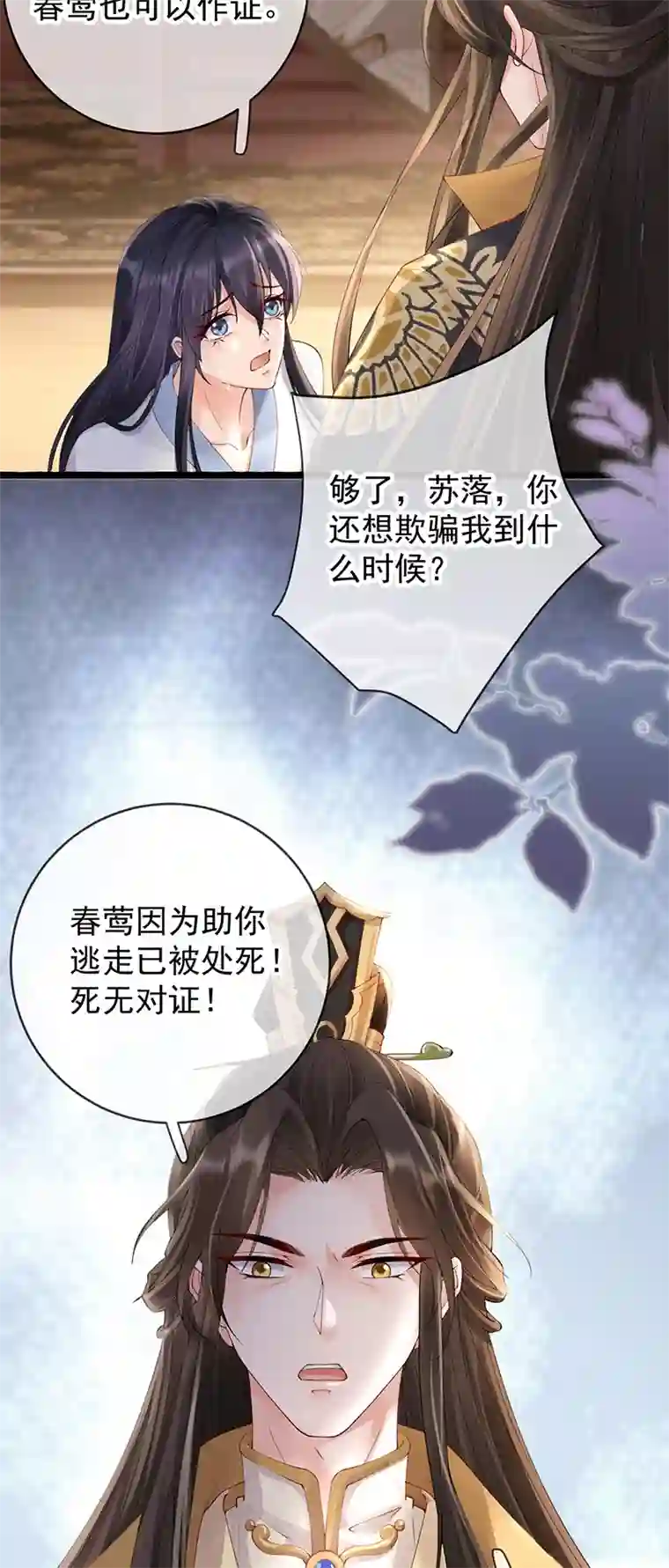 朱颜血第17话 死无对证