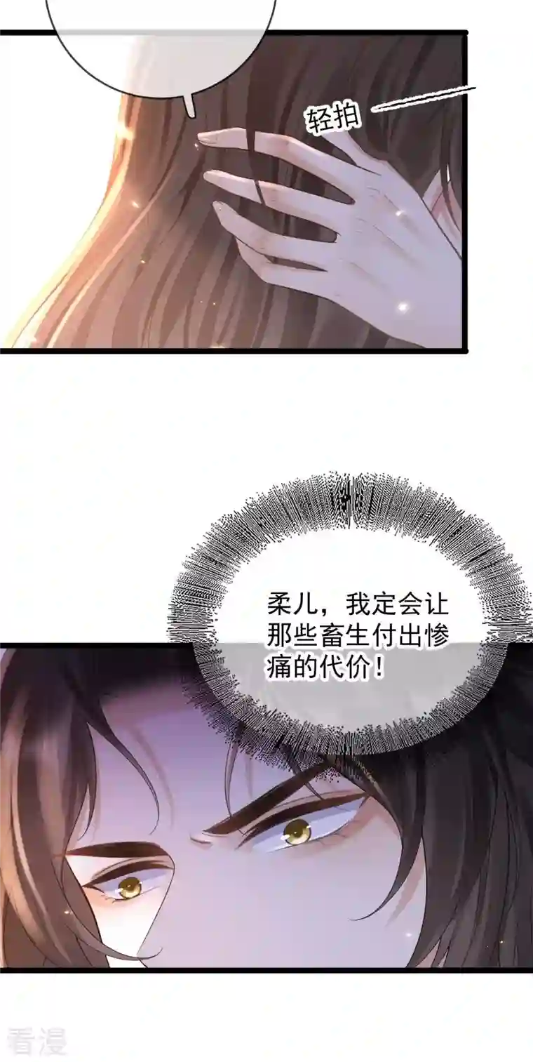 朱颜血第18话 柳柔儿之死