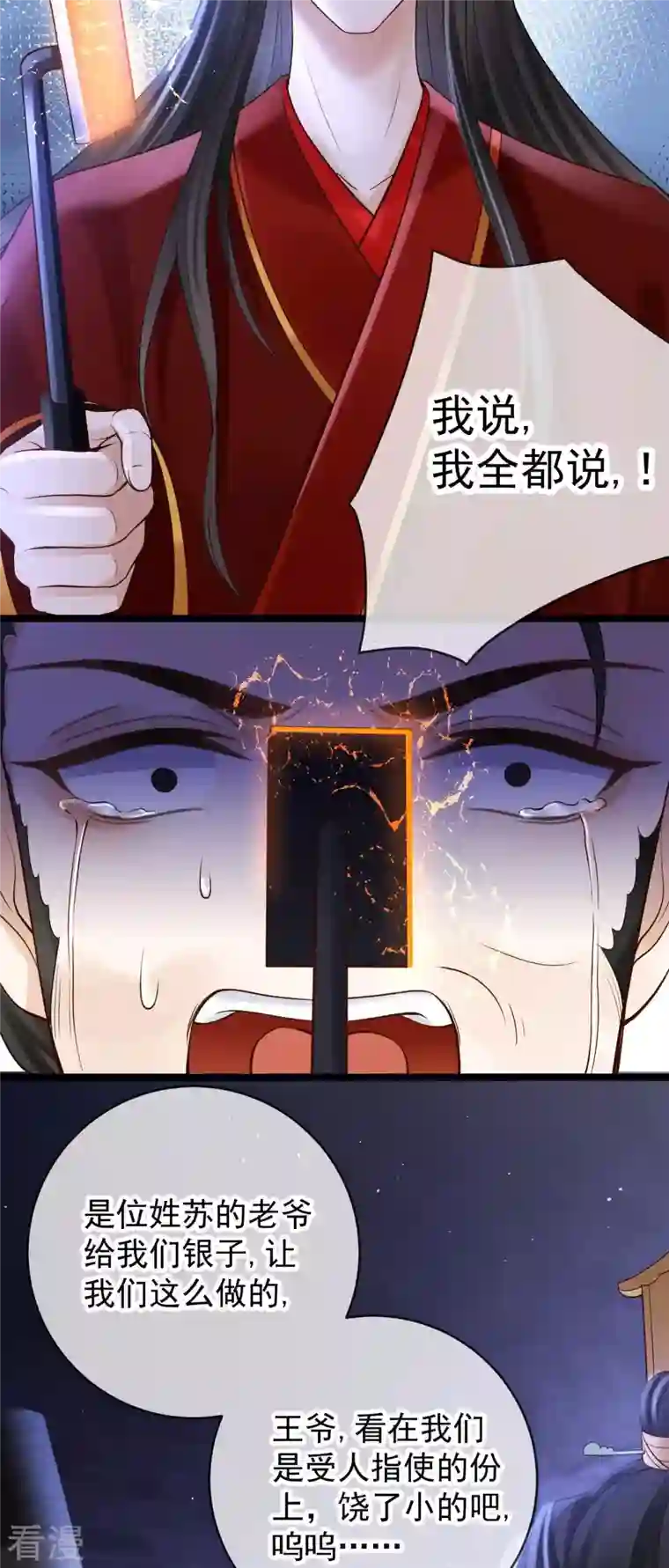 朱颜血第18话 柳柔儿之死