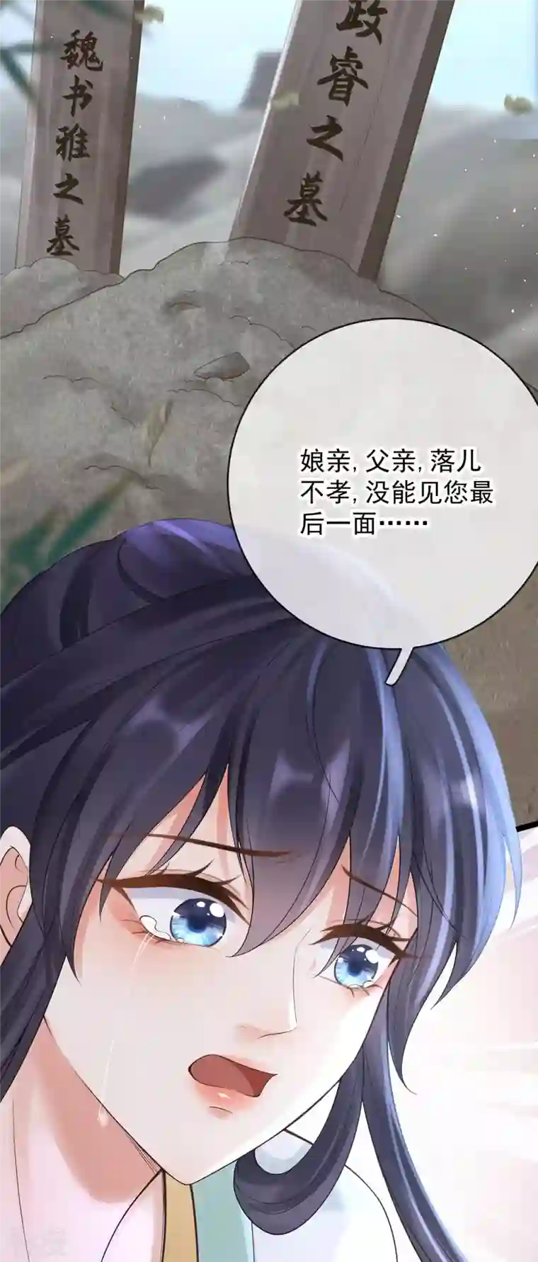 朱颜血第18话 柳柔儿之死