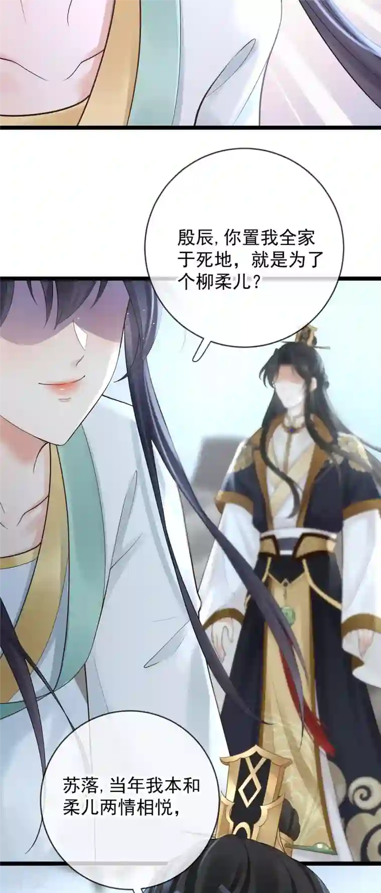 朱颜血第18话 柳柔儿之死