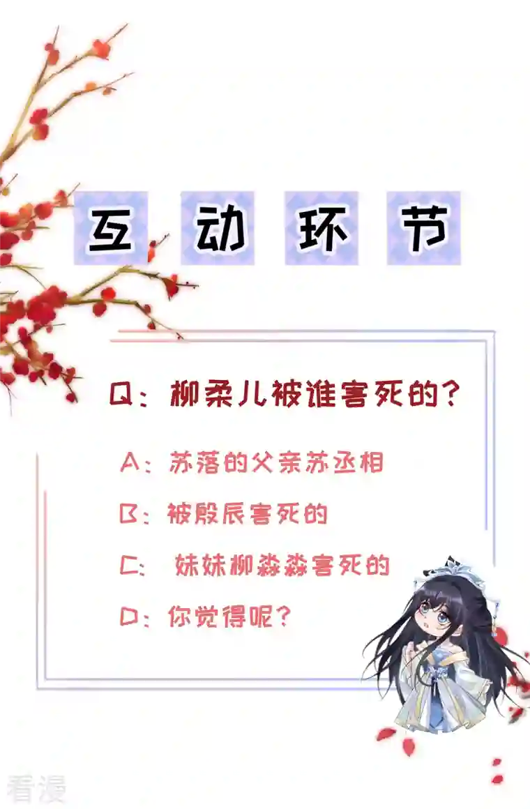 朱颜血第18话 柳柔儿之死