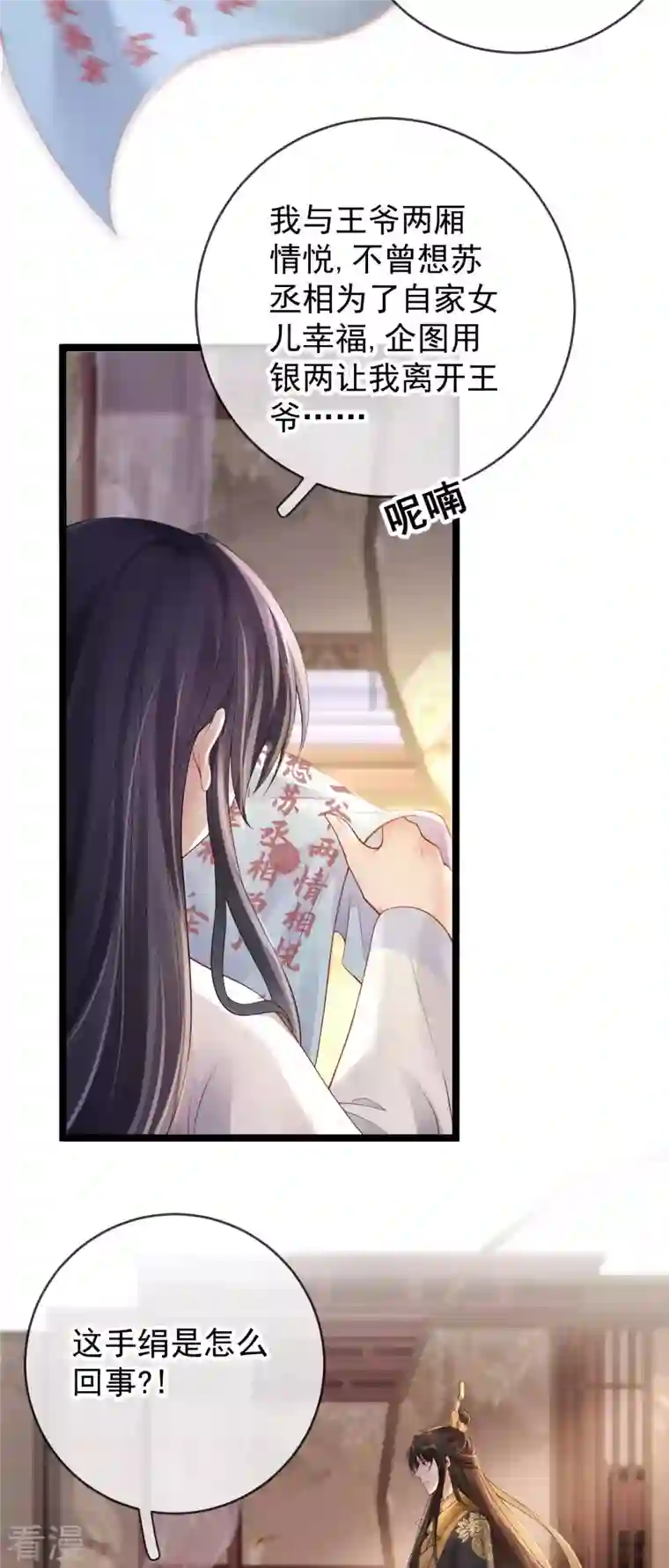 朱颜血第18话 柳柔儿之死