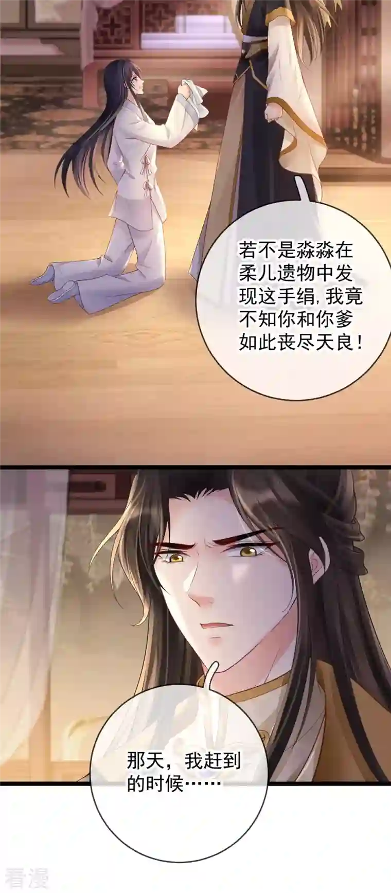 朱颜血第18话 柳柔儿之死