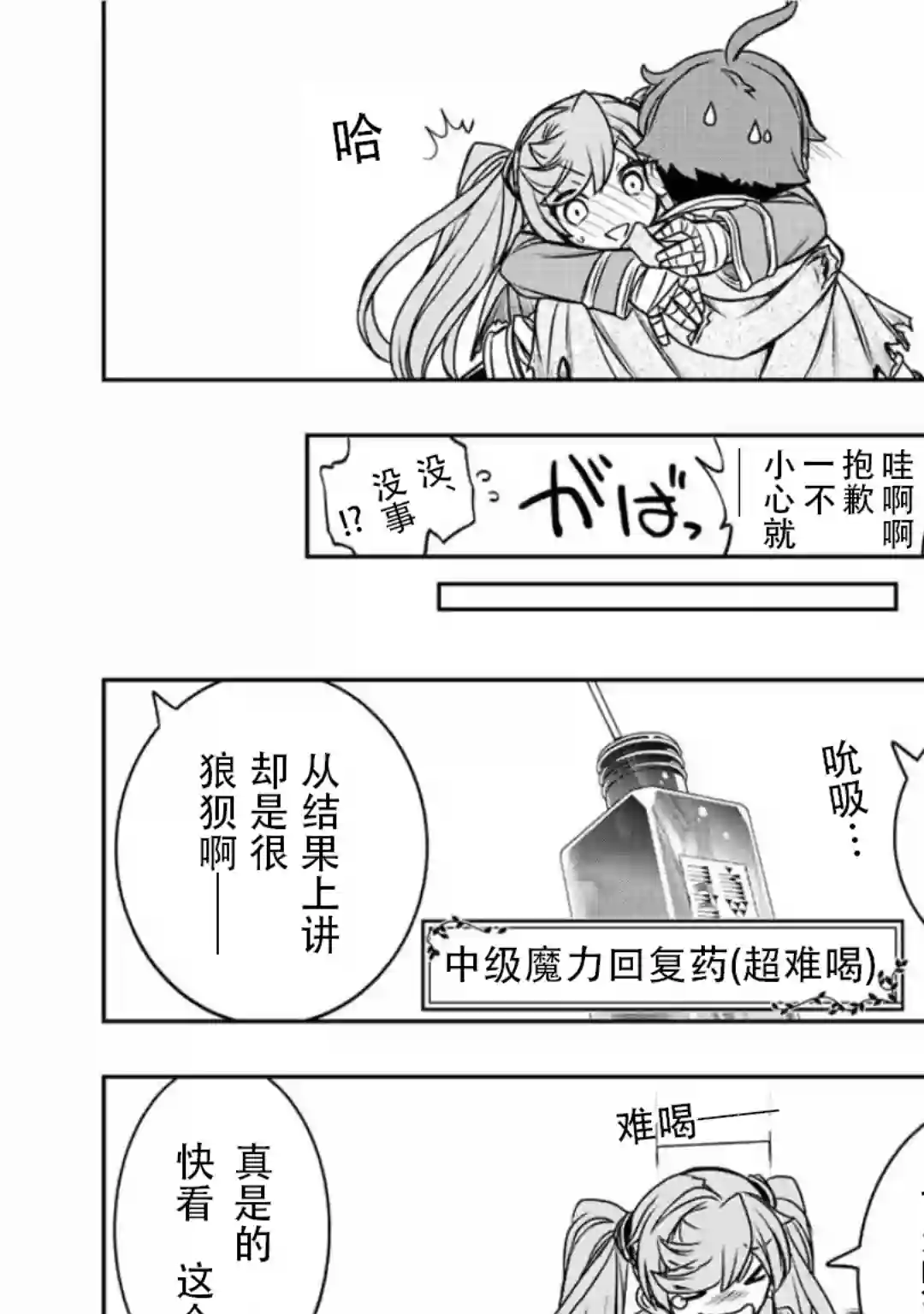 觉醒了垃圾技能自动机能~咦、工会挖角的人们不再对我说「不需要」了第33话