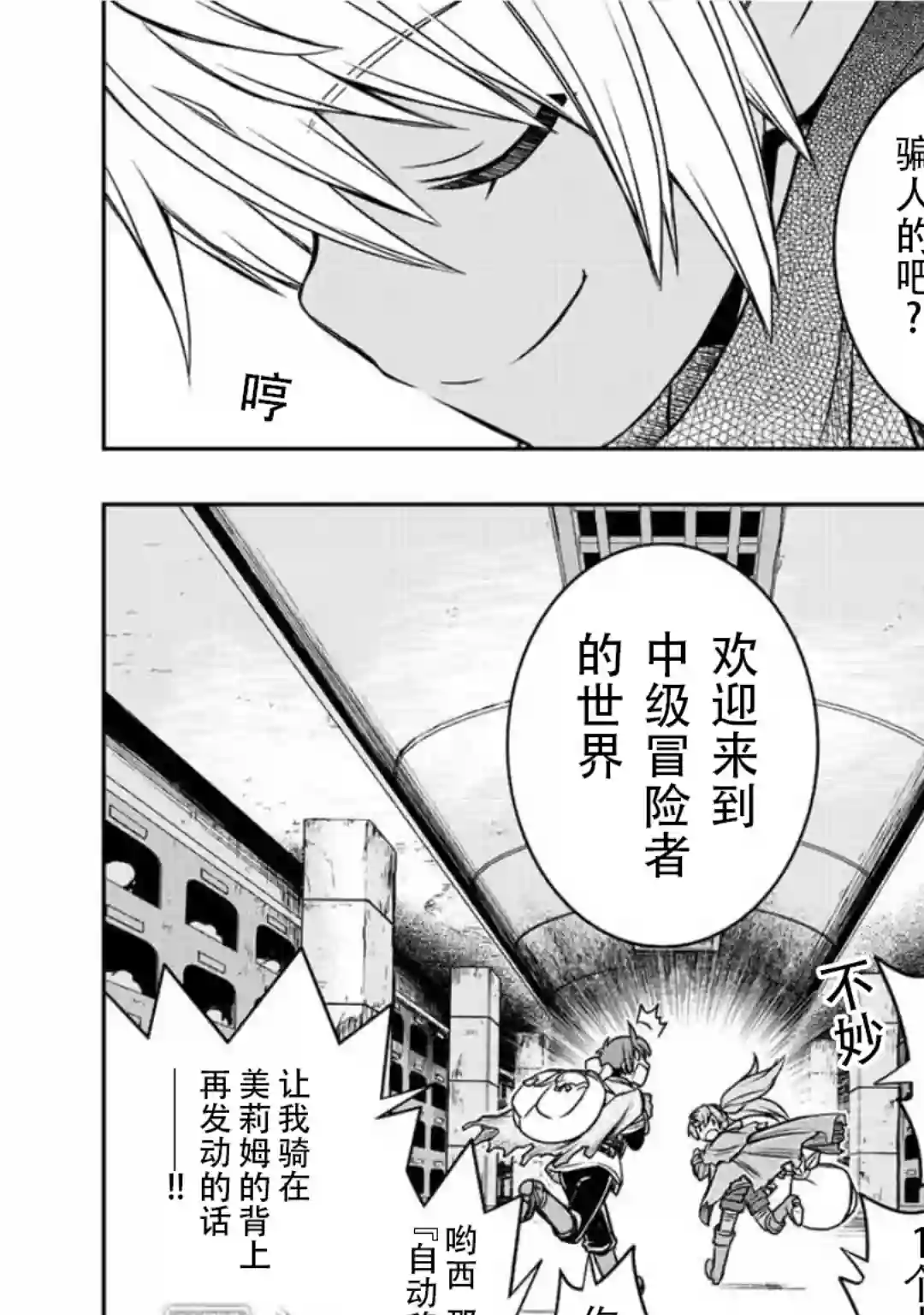 觉醒了垃圾技能自动机能~咦、工会挖角的人们不再对我说「不需要」了第33话