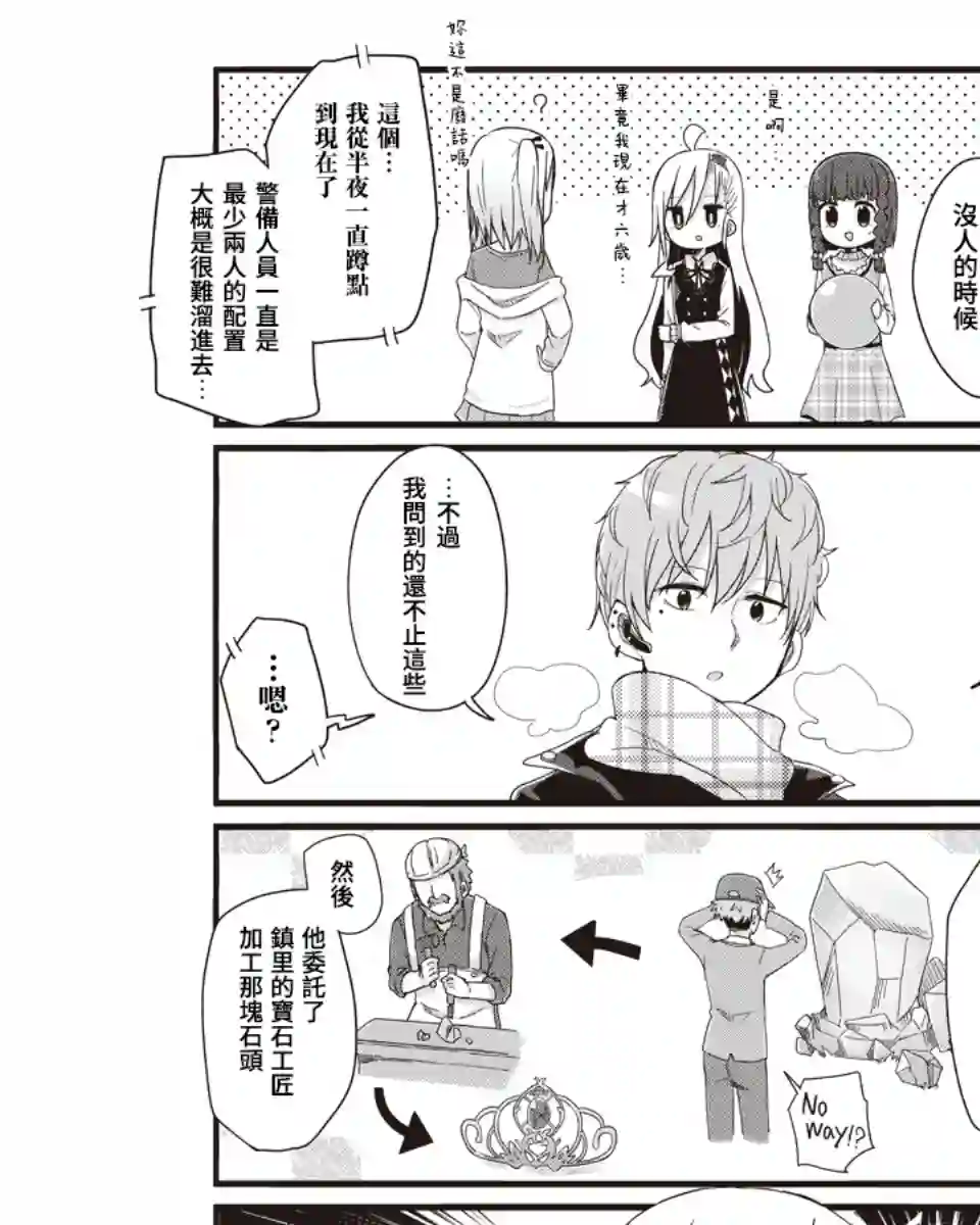 幼女life！第37话