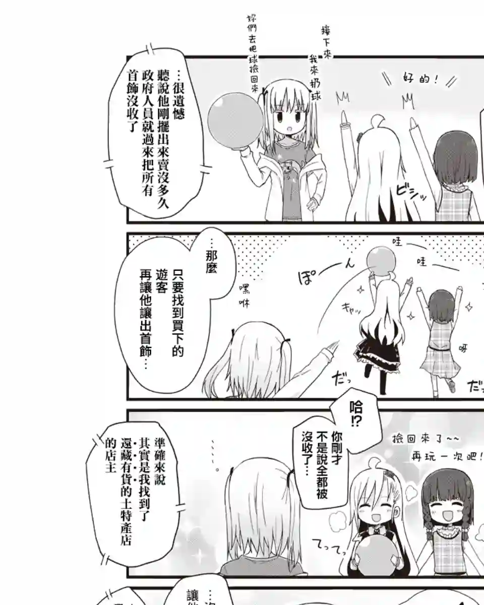 幼女life！第37话