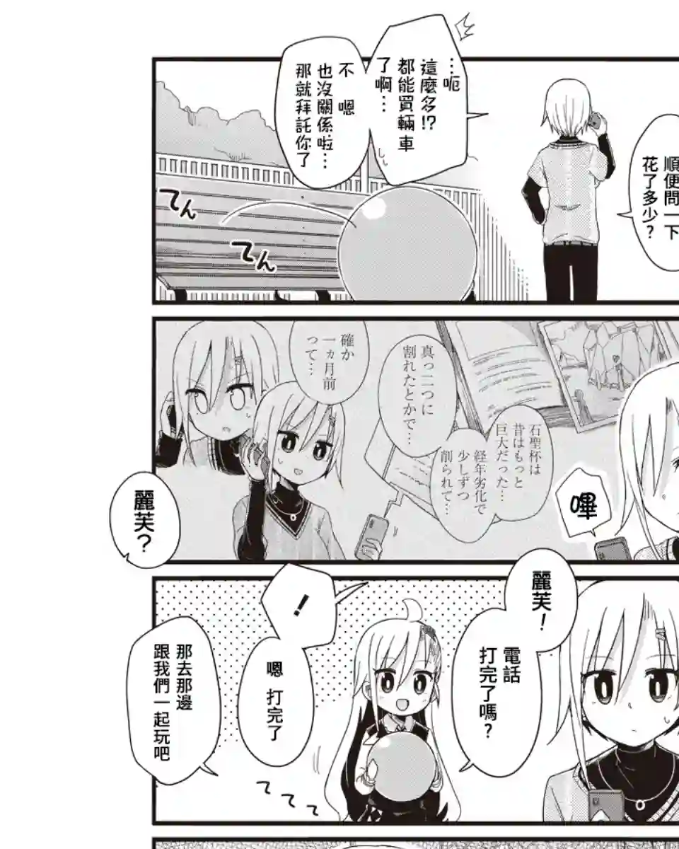 幼女life！第37话
