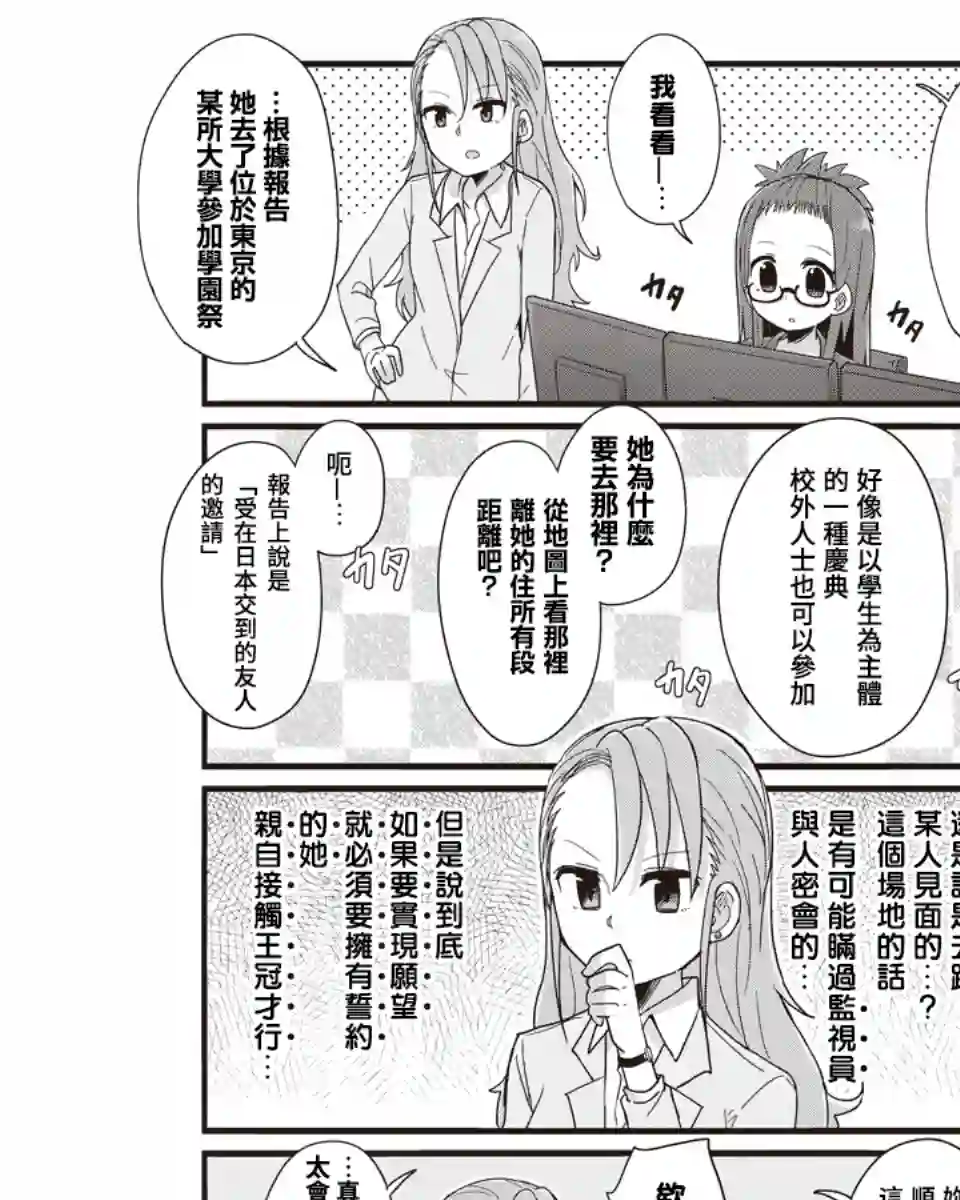 幼女life！第37话