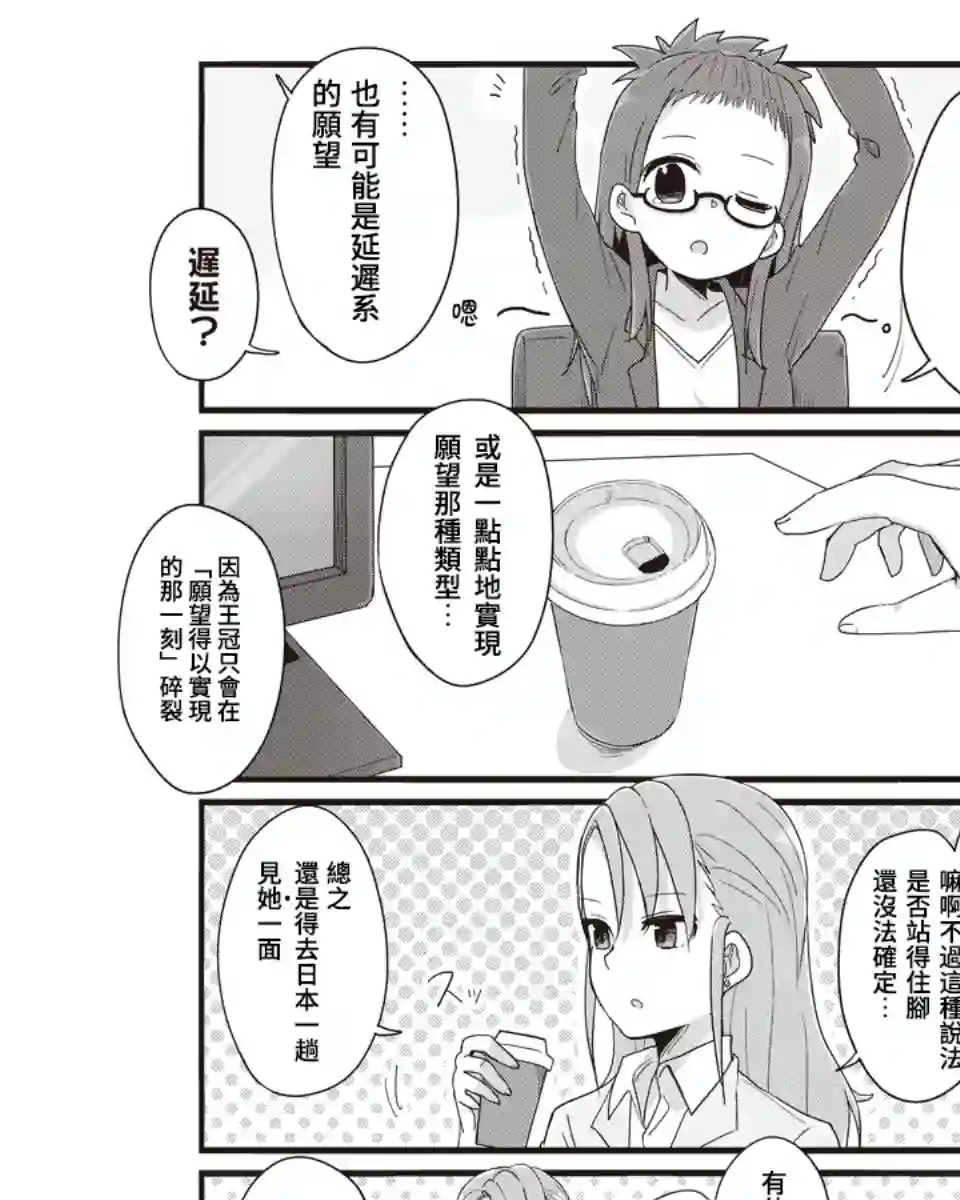 幼女life！第37话