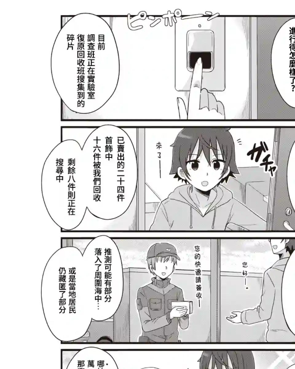 幼女life！第37话