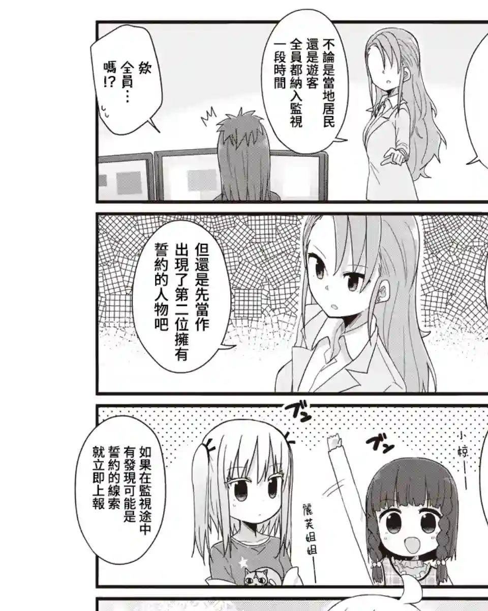 幼女life！第37话