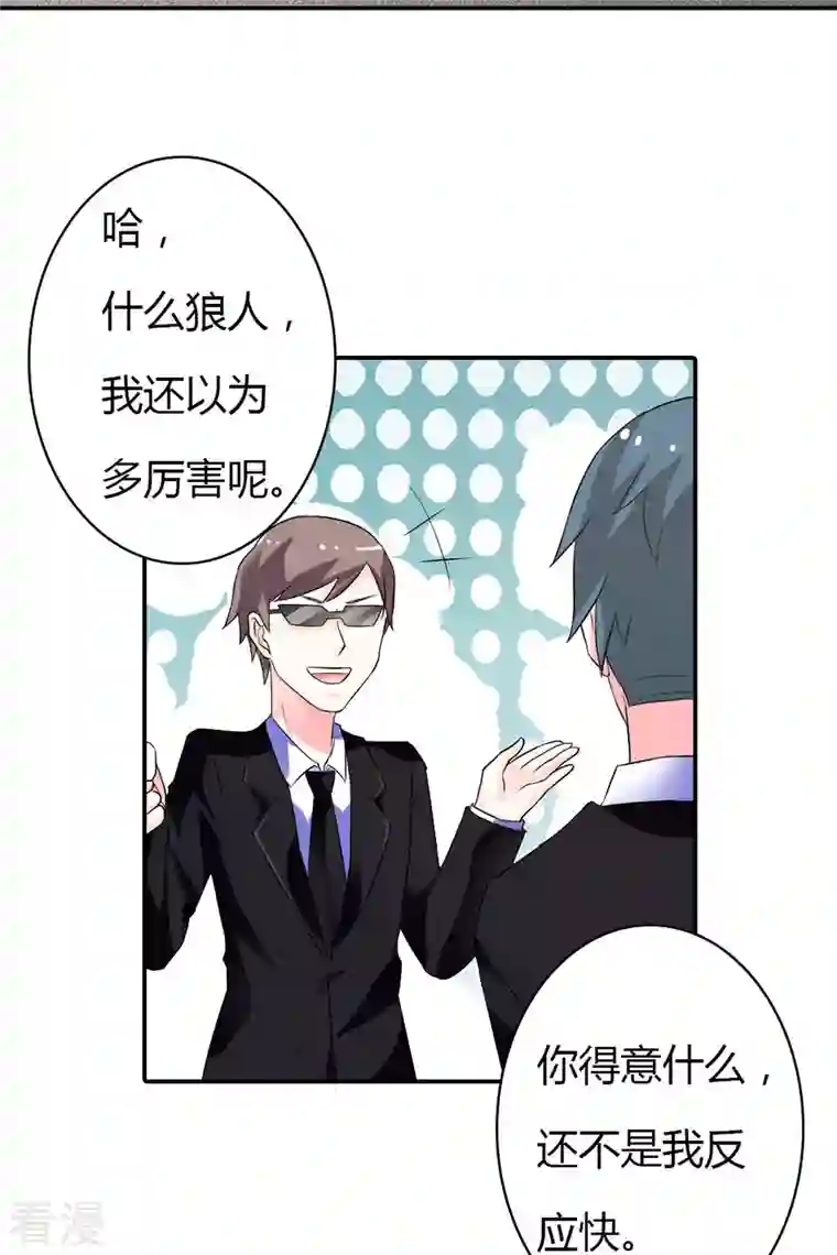 我才不要拒绝陆先生第46话