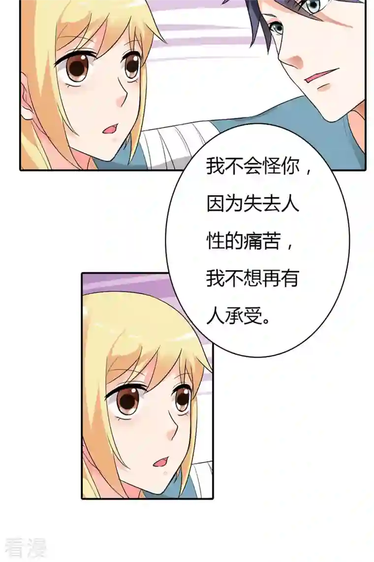 我才不要拒绝陆先生最终话