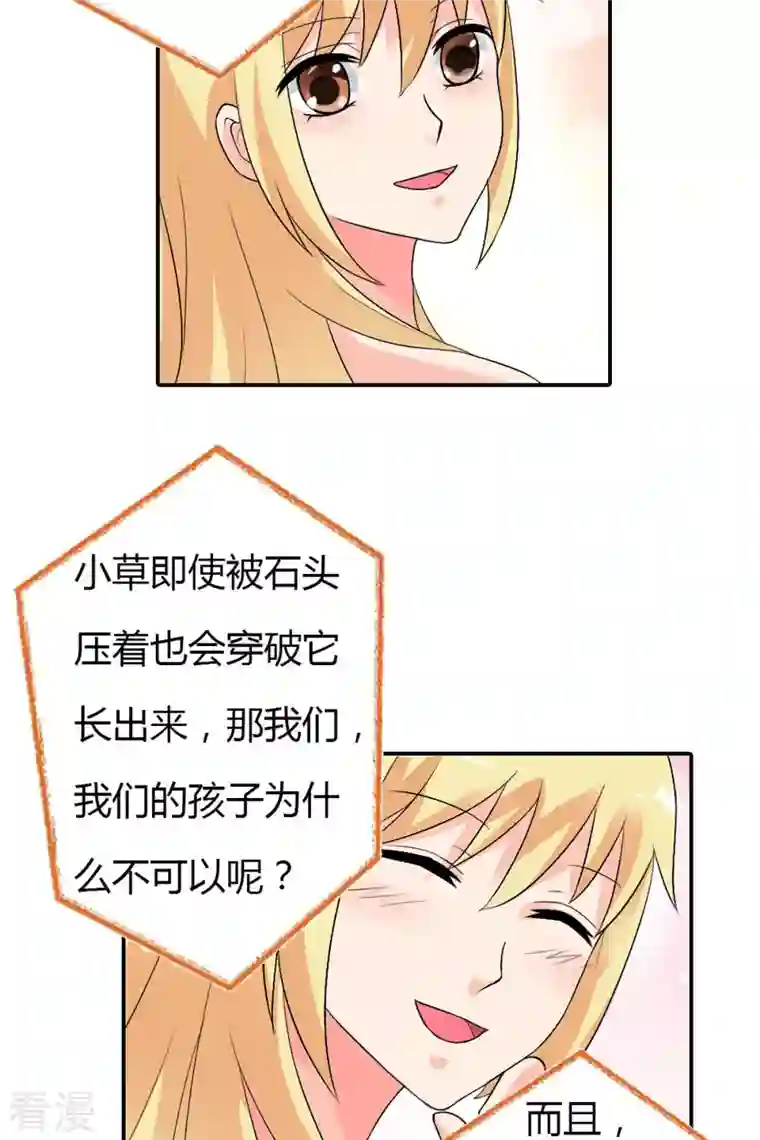 我才不要拒绝陆先生最终话