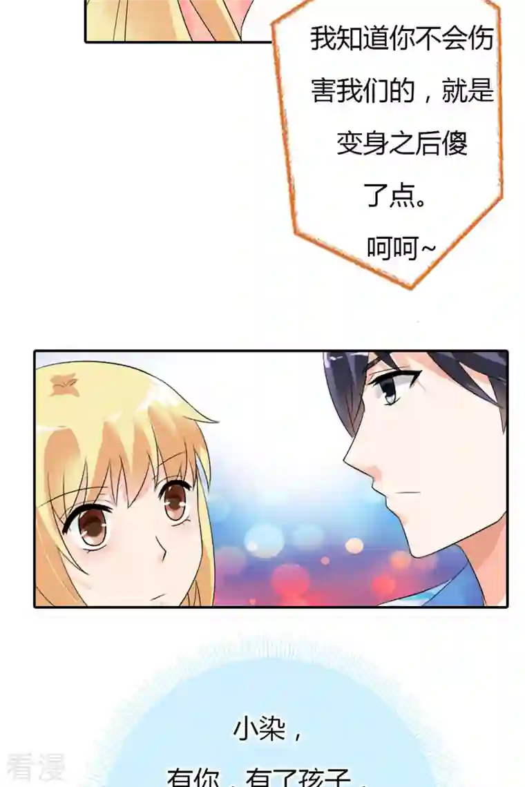 我才不要拒绝陆先生最终话