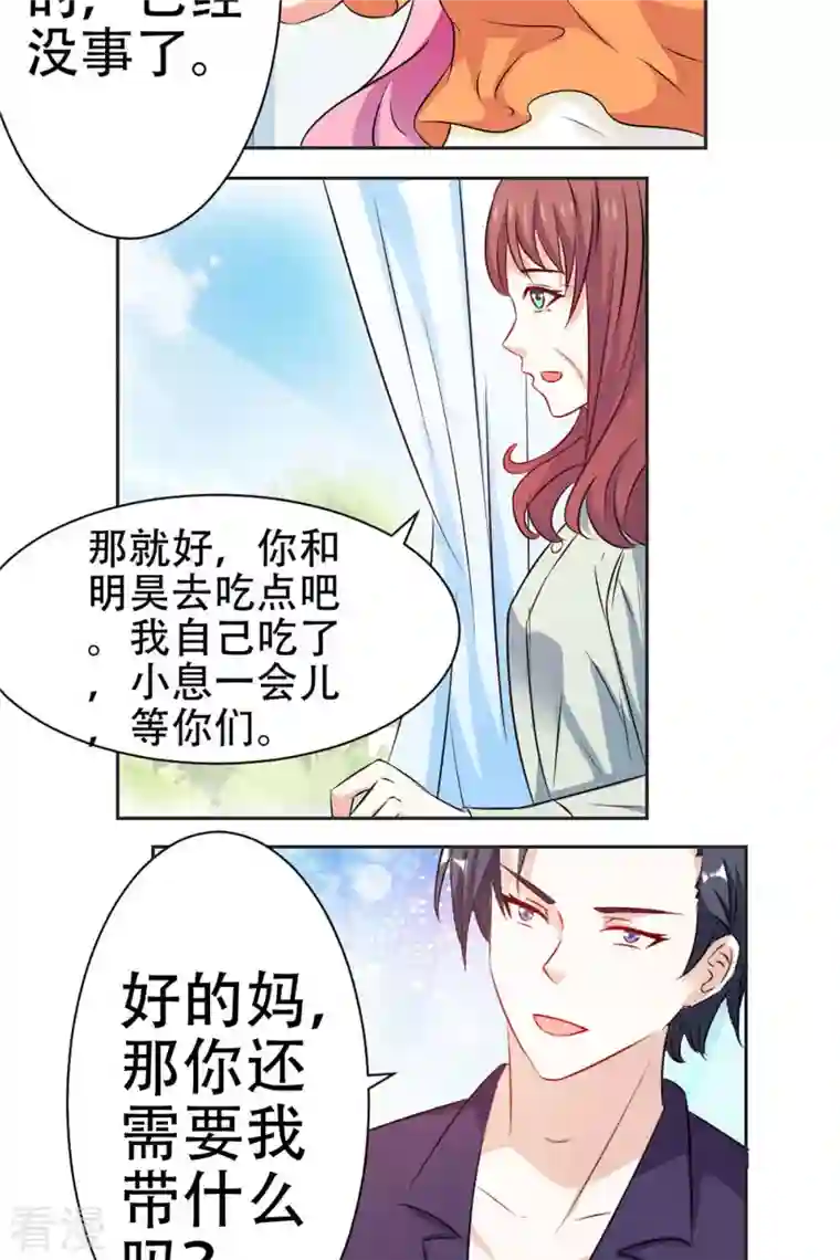 又被男神撩第45话