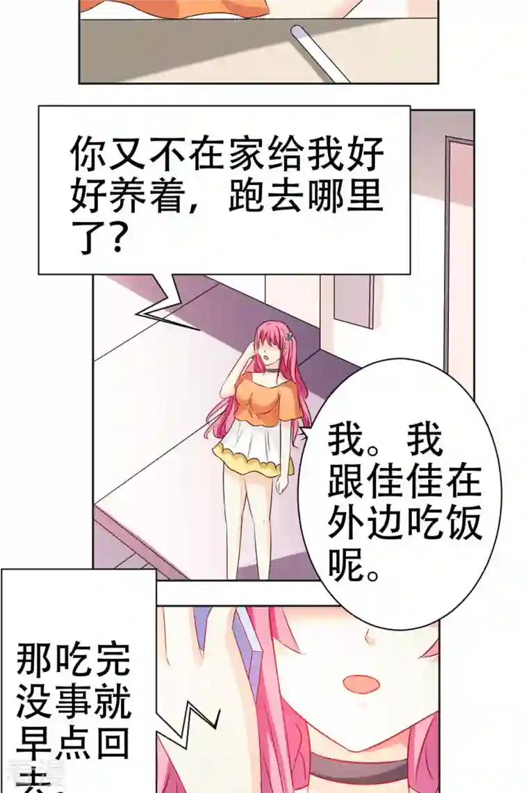 又被男神撩第45话