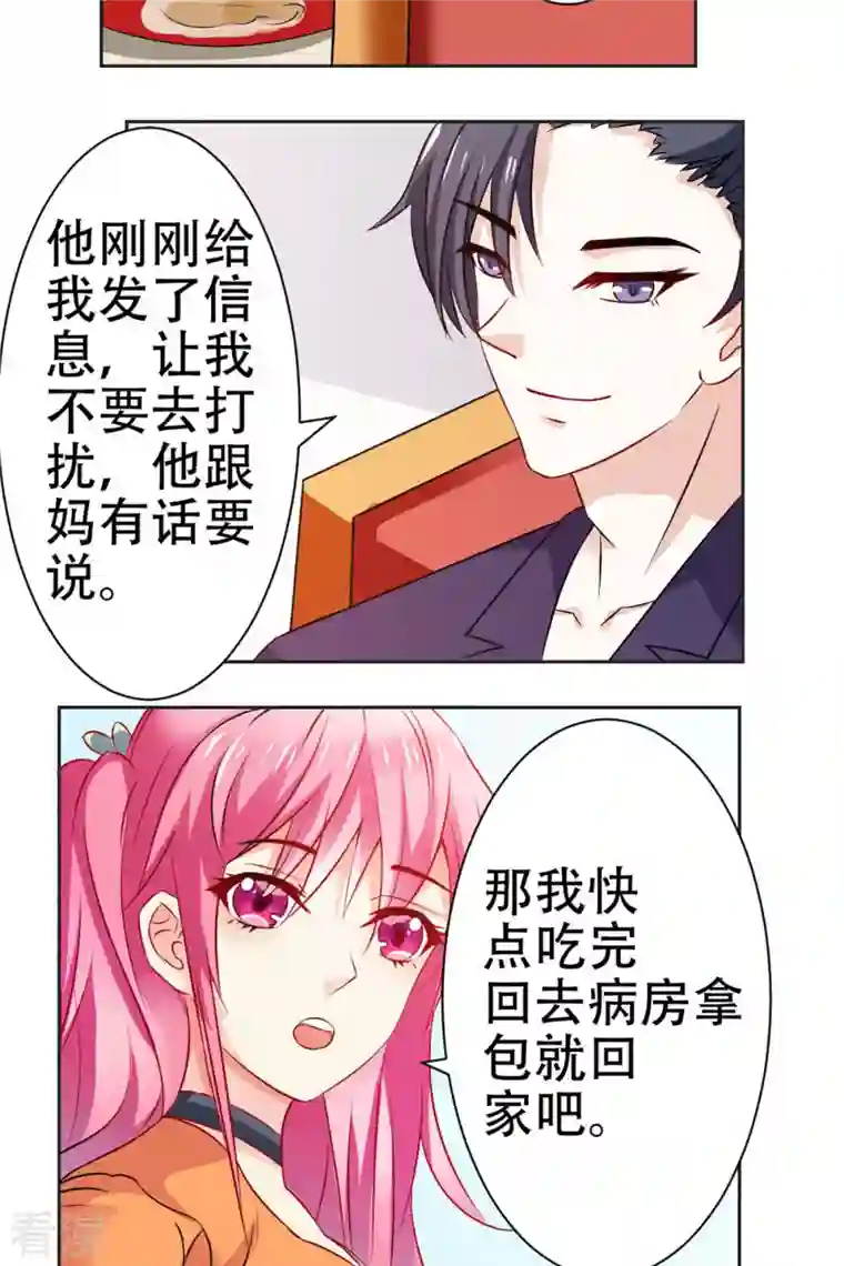 又被男神撩第45话