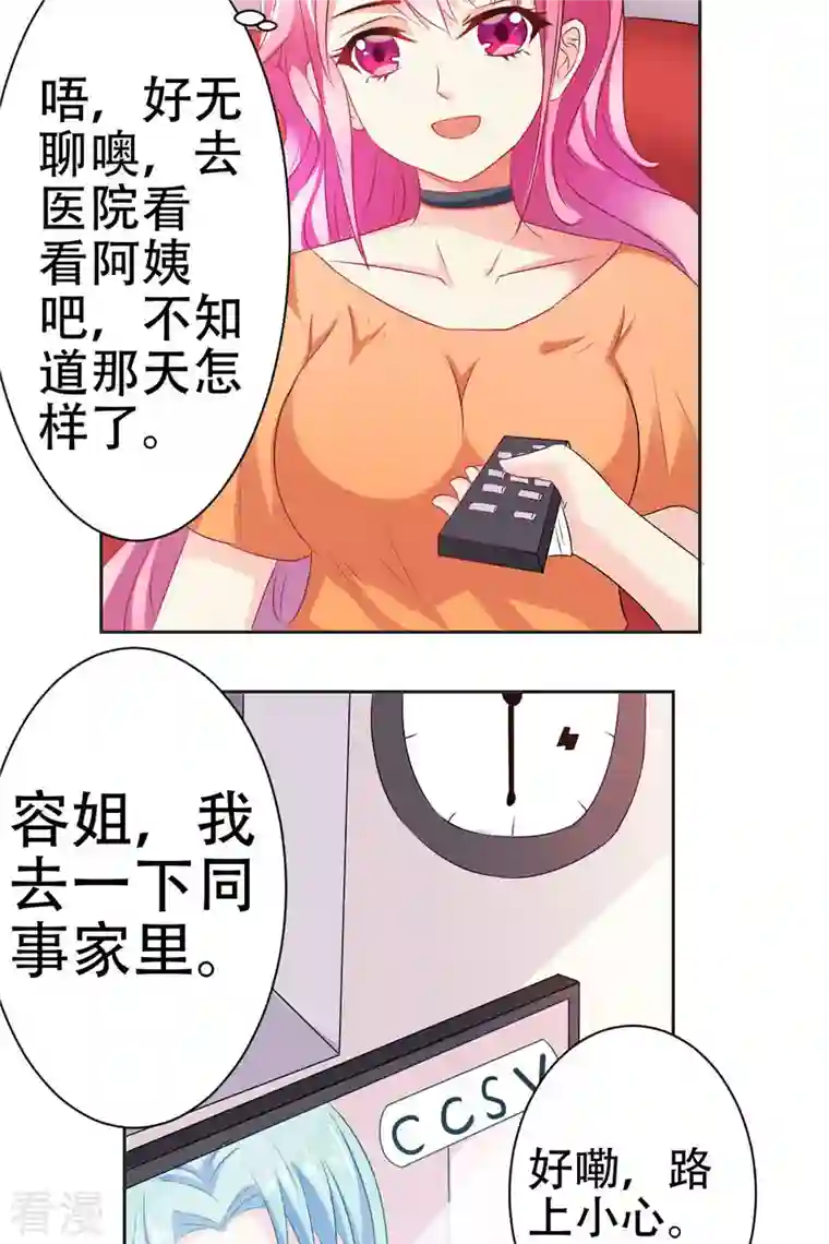 又被男神撩第45话