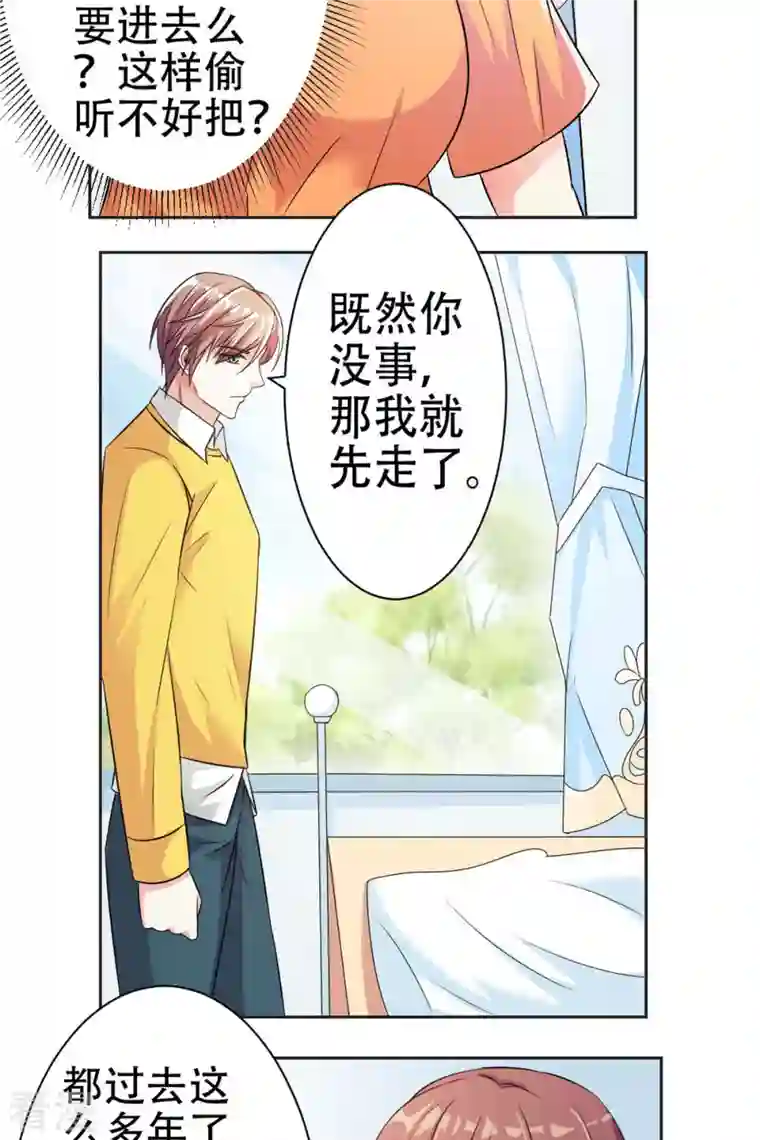 又被男神撩第46话