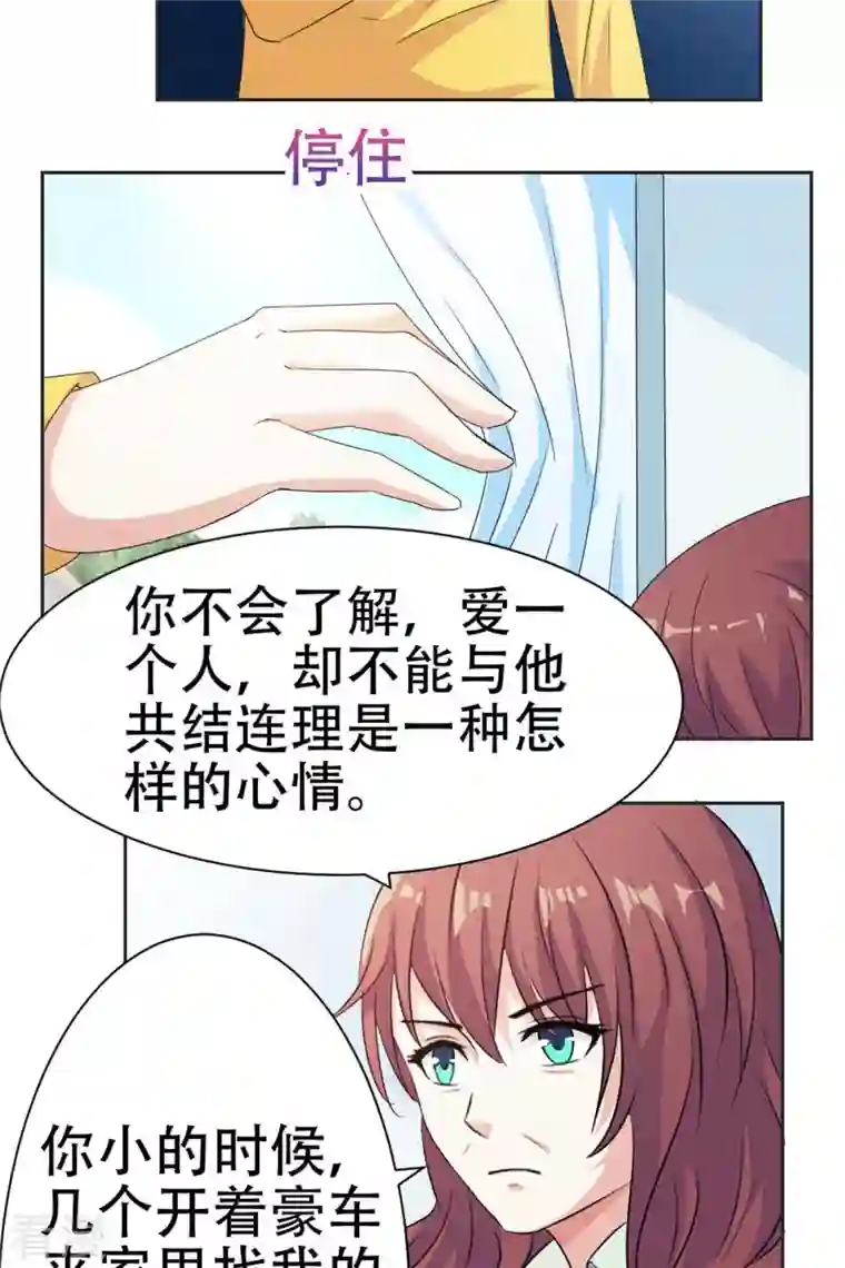 又被男神撩第46话