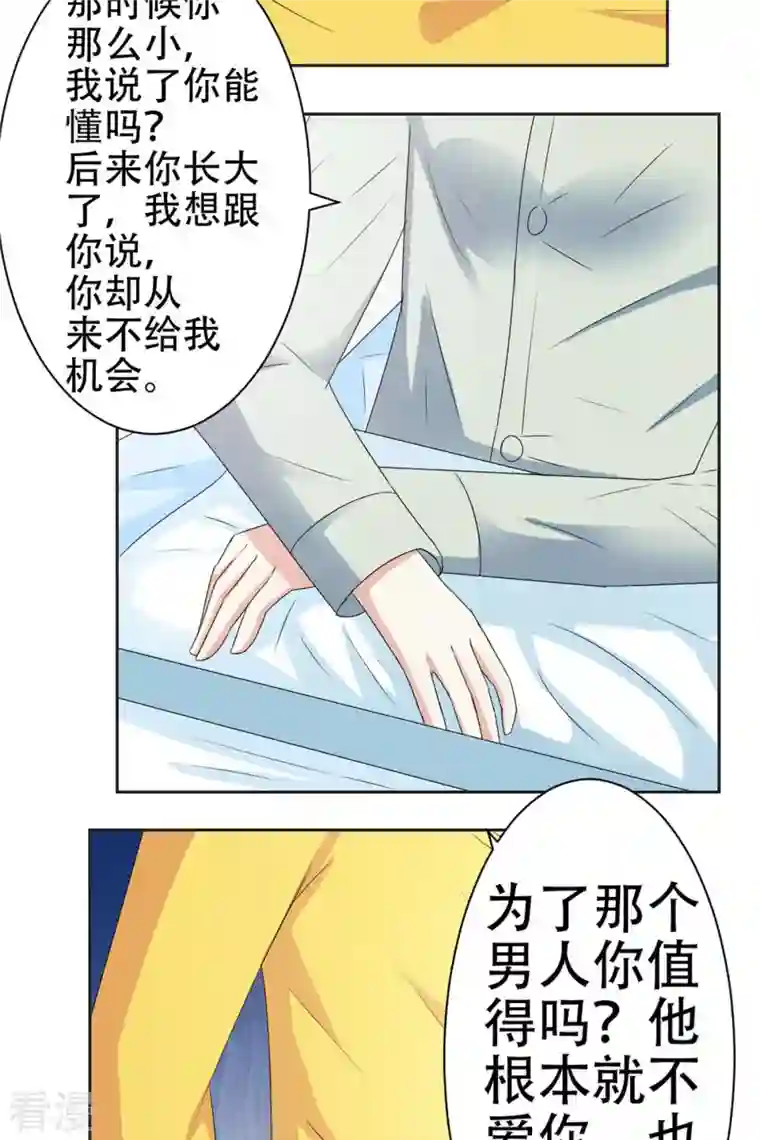 又被男神撩第46话