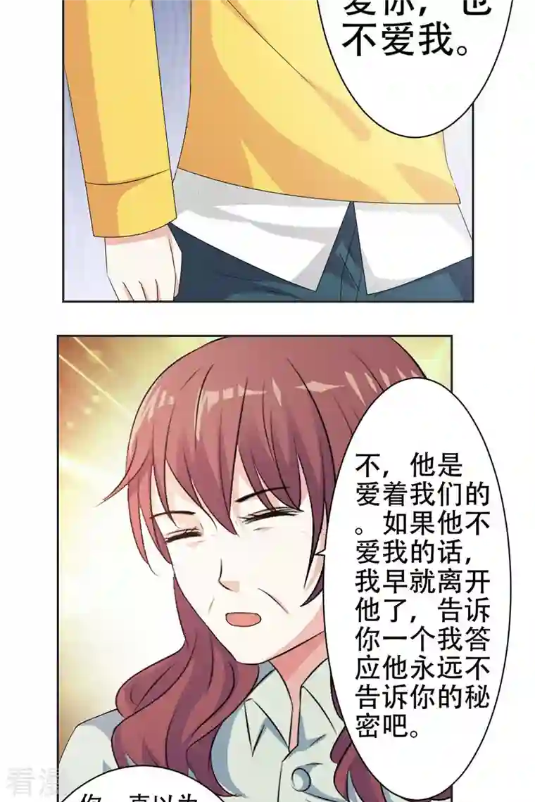 又被男神撩第46话