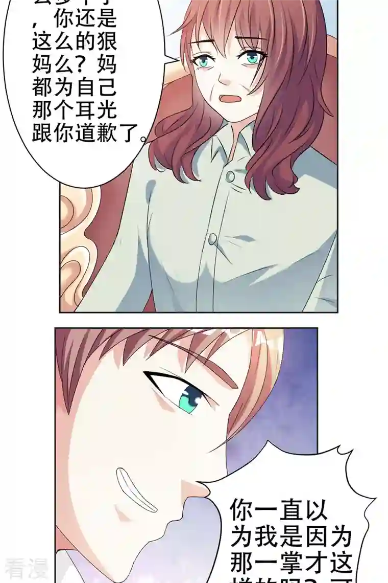 又被男神撩第46话