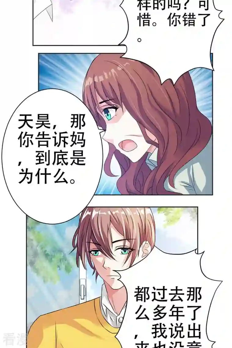 又被男神撩第46话