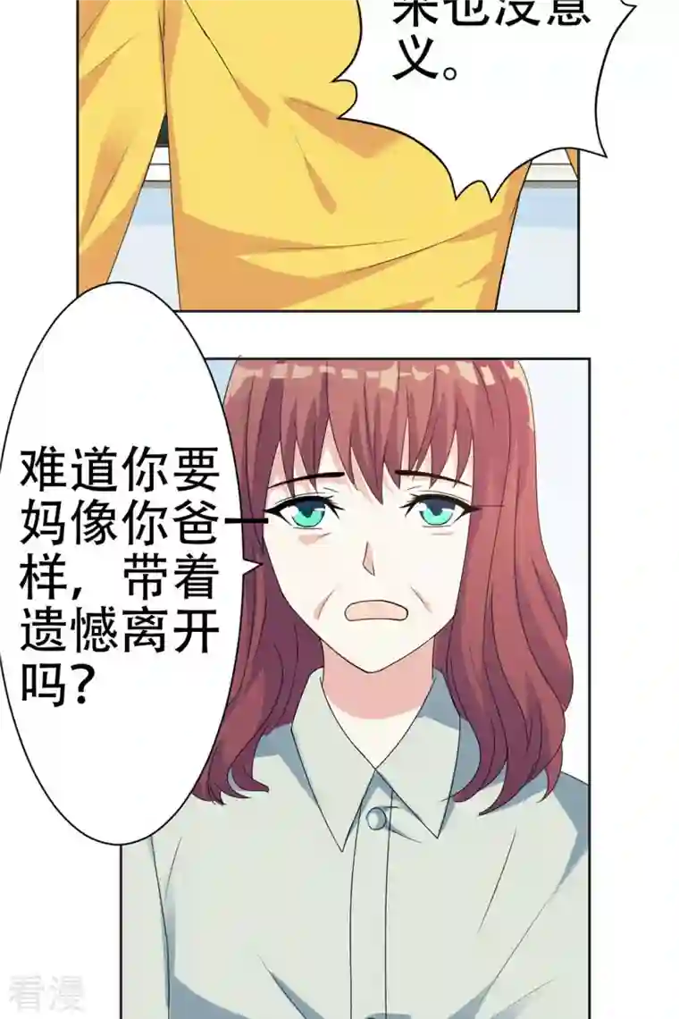 又被男神撩第46话