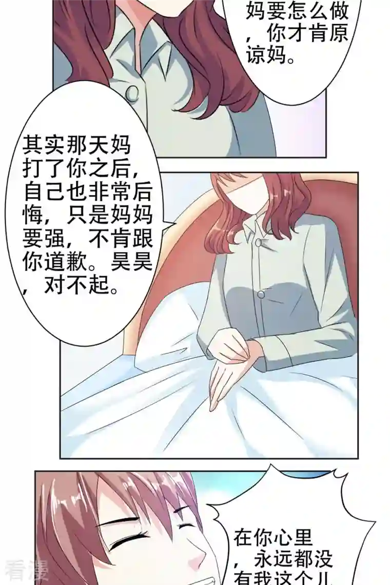 又被男神撩第46话