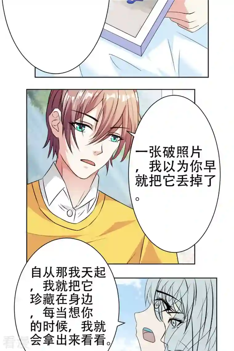 又被男神撩第46话