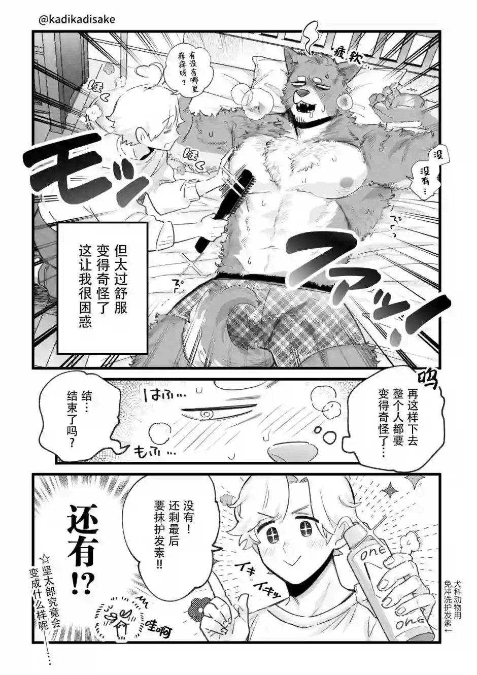 犬系男友第10话