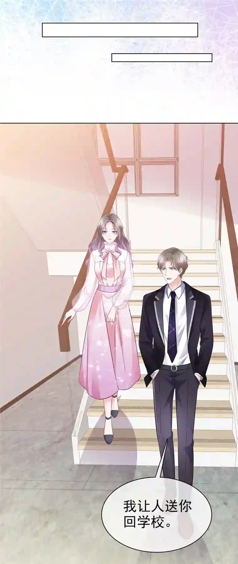 情定娇妻：封爷宠妻成瘾第5话 契约恋爱