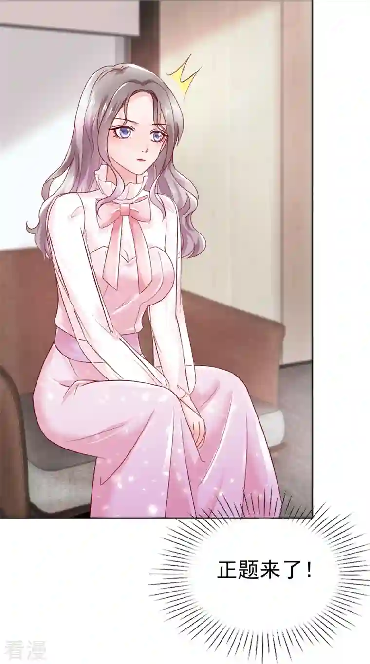 情定娇妻：封爷宠妻成瘾第5话 契约恋爱