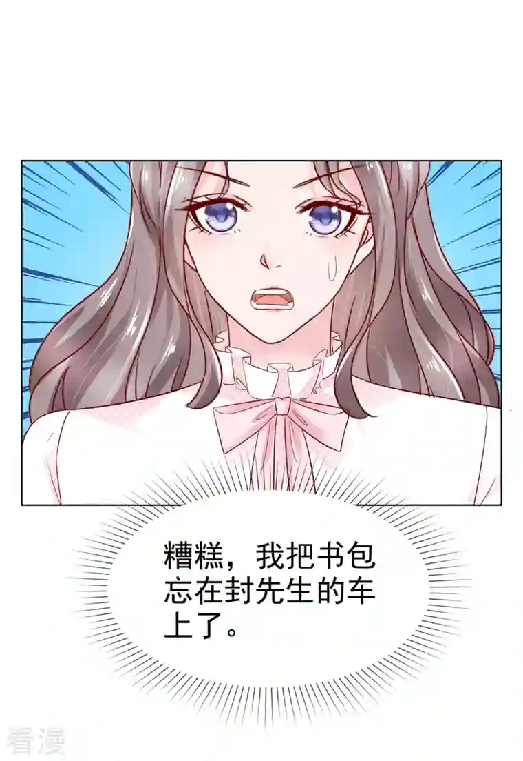 情定娇妻：封爷宠妻成瘾第6话 你笑起来很好