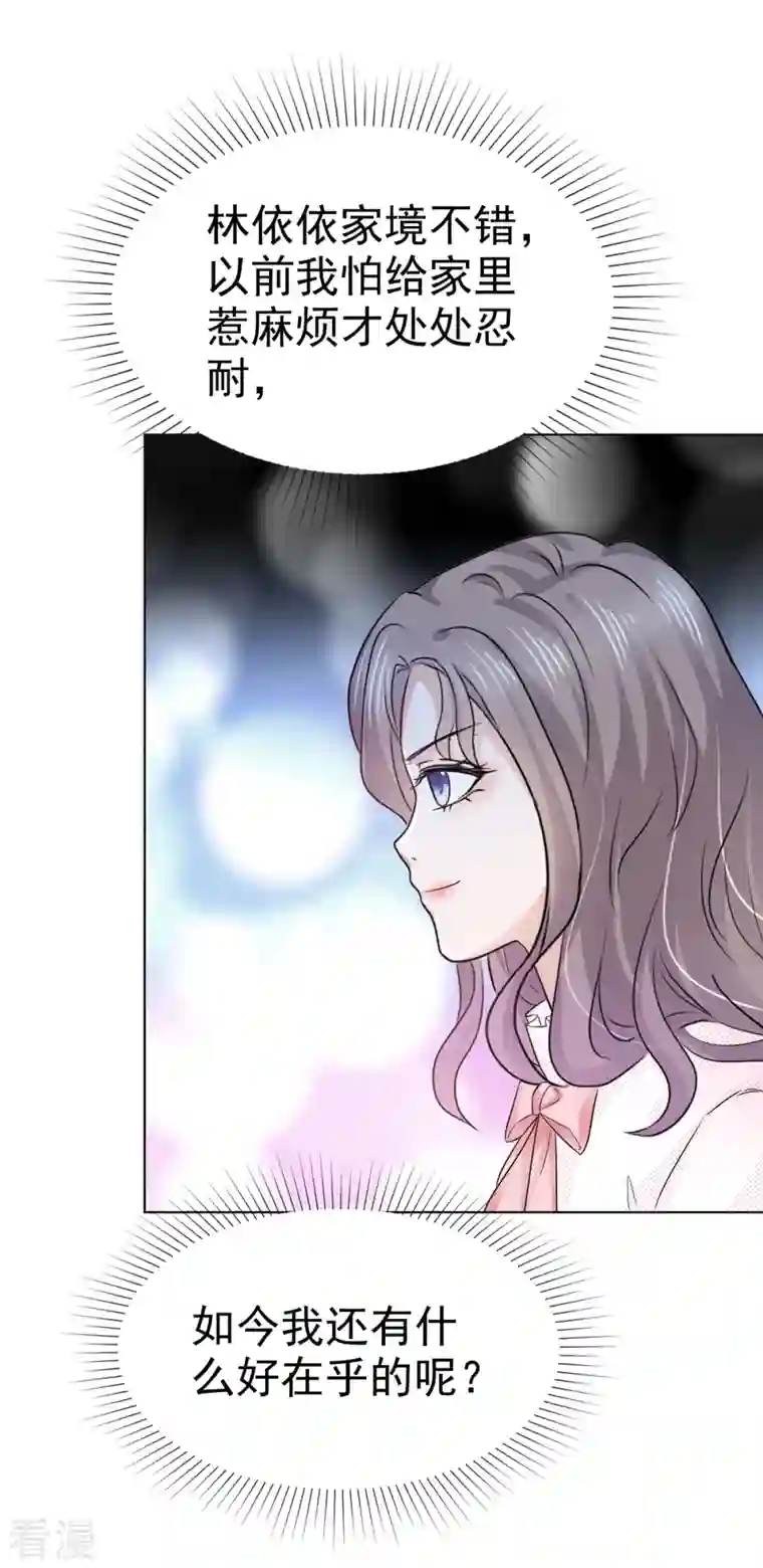 情定娇妻：封爷宠妻成瘾第6话 你笑起来很好